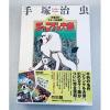 Jungle Emperor Osamu Tezuka Color Works Selection Artbook
