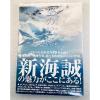 Makoto Shinkai The sky of the longing for memories Artbook