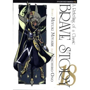 BRAVE STORY 18