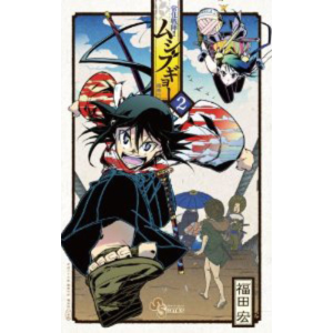 MUSHIBUGYO PRONTO ALL'AZIONE! 2