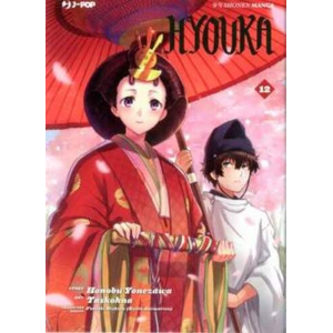 HYOKUKA 12