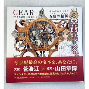 Gear Another Day Goshiki no Rondo Artbook