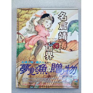 The World of Yasuhiro Nakura Artbook - Metropolis Memole