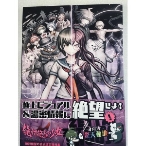 Zettai Zetsubou Shoujo Danganronpa Another Episode Artbook