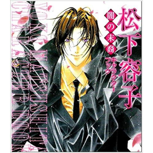 Yami no Matsuei Character Book Artbook