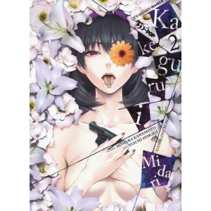 KAKEGURUI MIDARI 2