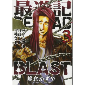 SAIYUKI RELOAD BLAST 3