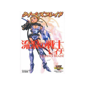QUEEN'S BLADE - Reina Visual Gamebook Artbook