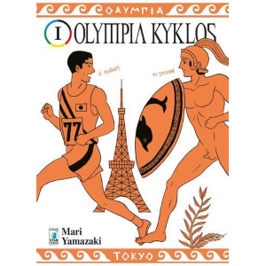 OLYMPIA KYKLOS 1 MUST 110