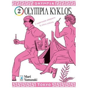 OLYMPIA KYKLOS 2 MUST 111