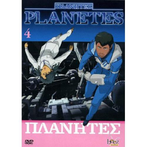 Planetes Volume 4 Episodi 14-17 DVD