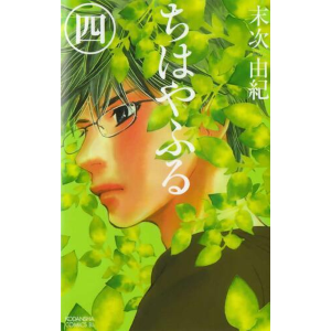 CHIHAYAFURU IL GIOCO DI CHIHAYA 4