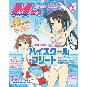 Megami Magazine 2016 / 08