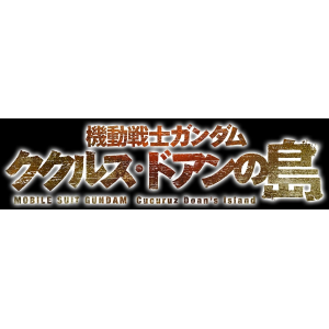 Gundam Cucuruz Doan's Island