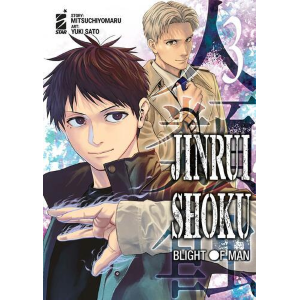 JINRUI-SHOKU: BLIGHT OF MAN 3