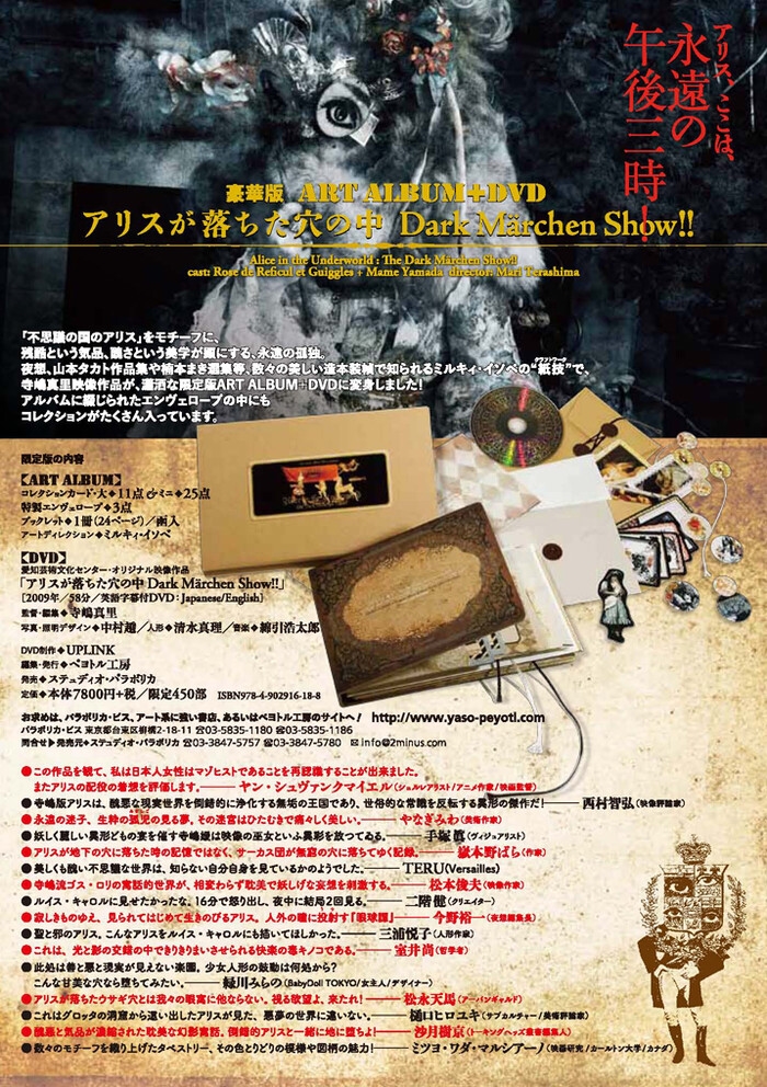 ALICE IN THE UNDERWORLD - Dark Marchen Show !! Mari Terashima Art Album + DVD