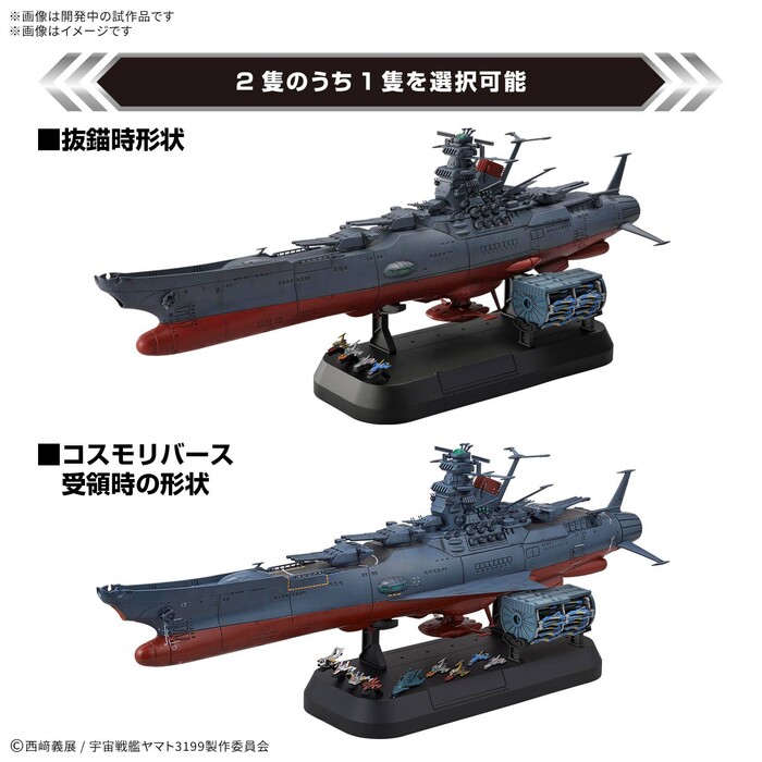 YAMATO STAR BLAZERS 3199 - 1/1000 Space Battleship Yamato Deluxe Set Model Kit