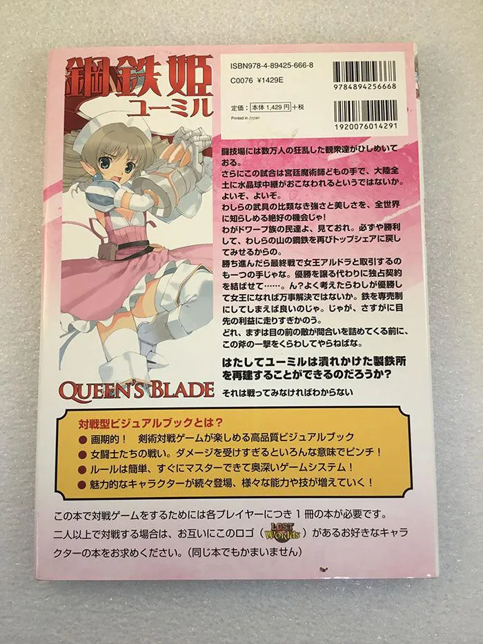 QUEEN'S BLADE - Ymir Visual Gamebook Artbook