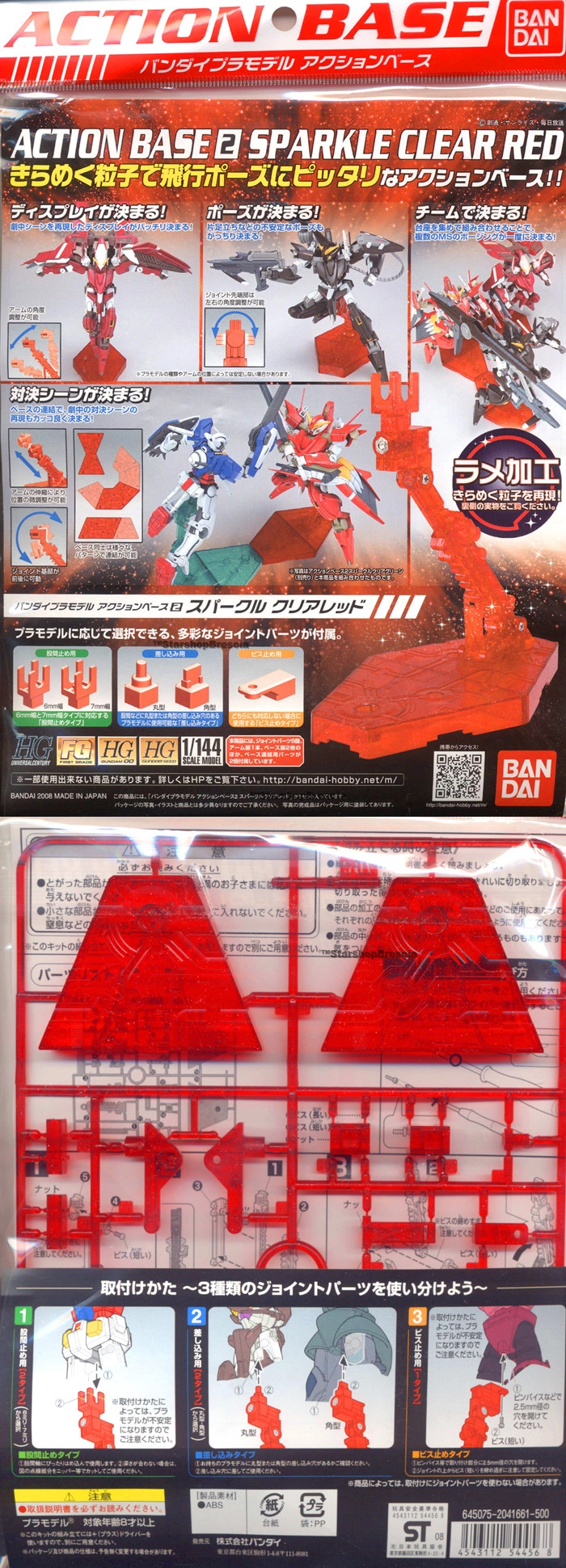 GUNDAM ACTION BASE - 2 Sparkle Clear Red - Model Kit