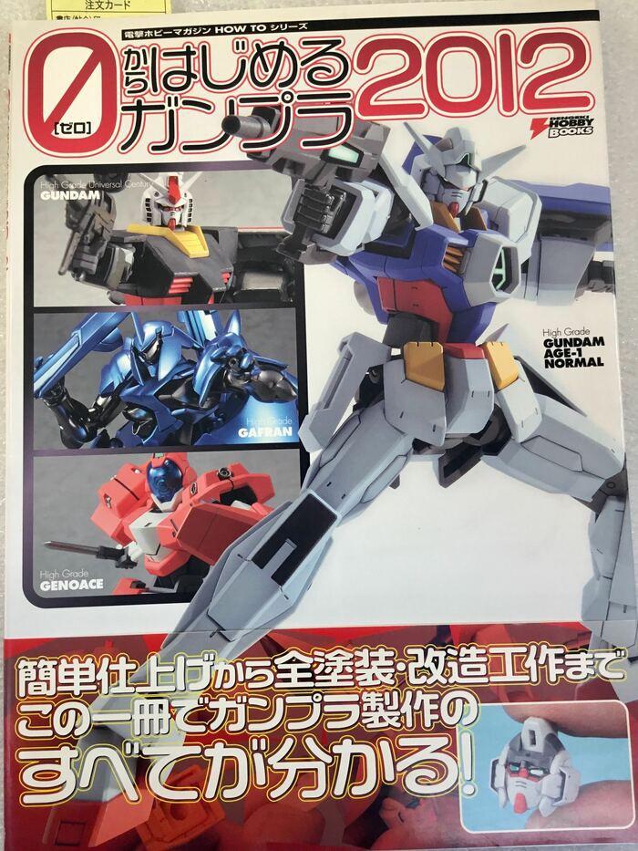GUNDAM - Starting from 0 Gunpla 2012 Magazine
