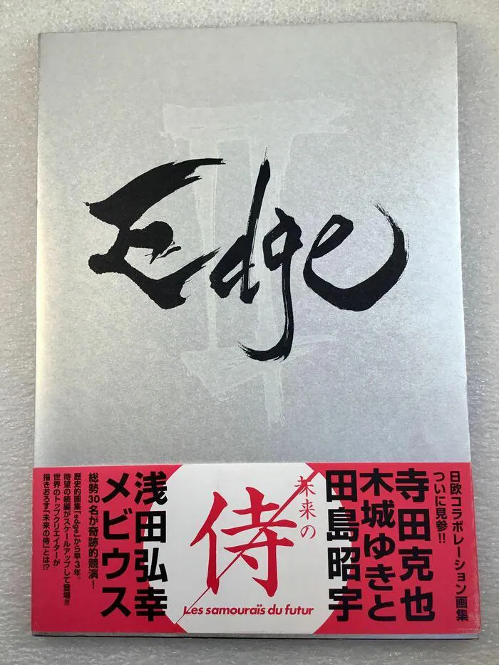 Edge II Les Samourais du futur Artbook