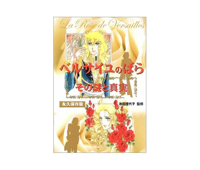 Lady Oscar The Roses of Versailles The Mystery and Truth Decipher Book