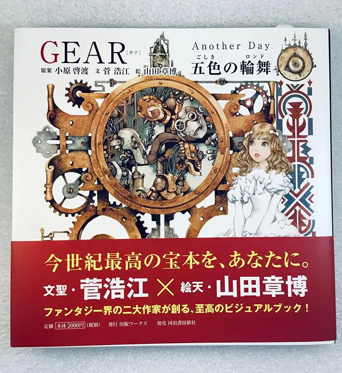 Gear Another Day Goshiki no Rondo Artbook