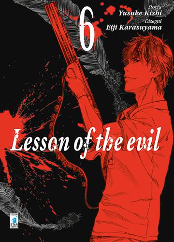 LESSON OF THE EVIL 6 FAN 205