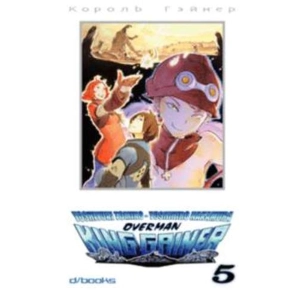 OVERMAN KING GAINER 05