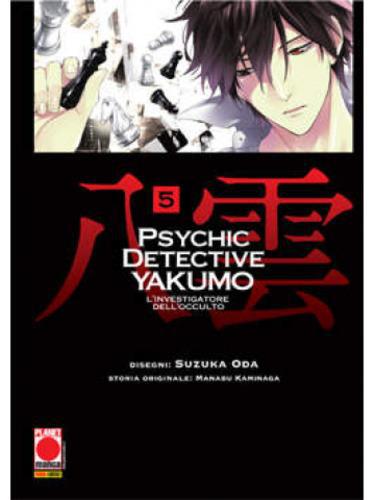 PSYCHIC DETECTIVE YAKUMO 05 MANGA MYSTERY 05