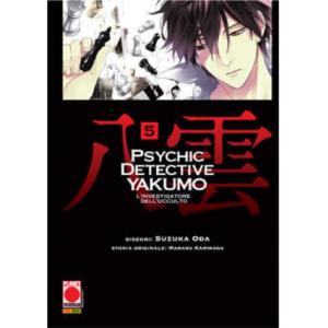 PSYCHIC DETECTIVE YAKUMO 05 MANGA MYSTERY 05