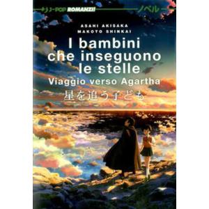 I BAMBINI CHE INSEGUONO LE STELLE - VIAGGIO VERSO AGARTHA - ROMANZO