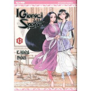 I GIORNI DELLA SPOSA 12