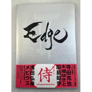 Edge II Les Samourais du futur Artbook