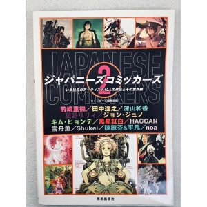 Japanese Comickers 2 Artbook