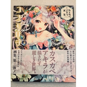 Akira Kasukabe Cosmologia Art Work Collection Artbook