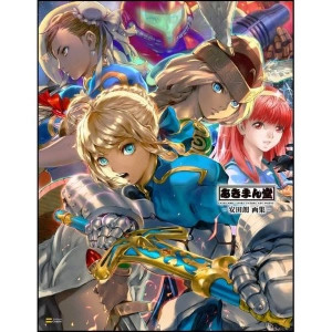 Akimando - Akira Yasuda Art Works illustration Book Artbook