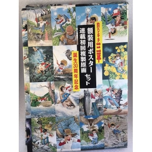 Fisherman Sanpei Poster & Duplicate Original Drawing Collection 100 Sheets - Rare