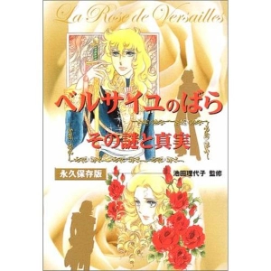 Lady Oscar The Roses of Versailles The Mystery and Truth Decipher Book