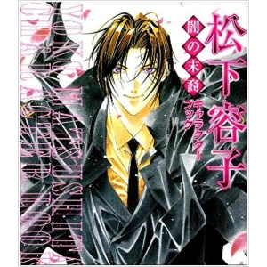 Yami no Matsuei Character Book Artbook