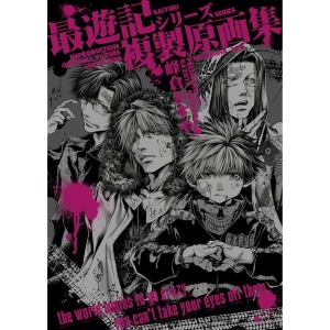 Saiyuki Series Reproduction Original Picture Collection Artbook