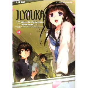 HYOUKA 13