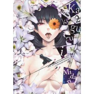 KAKEGURUI MIDARI 2