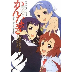 Kannagi Visual Fan Book Crazy Shrine Maidens Artbook