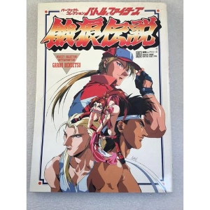 Battle Fighters Garou Densetsu - Perfect Collection Artbook