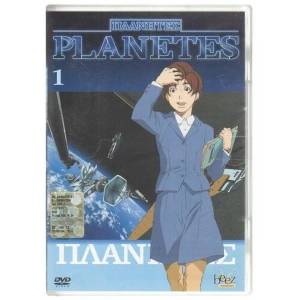 Planetes Volume 1 Episodi 01-05 DVD