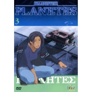 Planetes Volume 3 Episodi 10-13 DVD