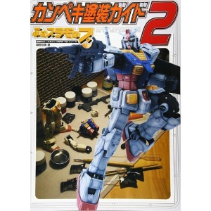 Perfect Painting Guide 2 Nobuyoshi Ochi - Japanese Book