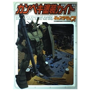 Perfect Painting Guide Nobuyoshi Ochi - Japanese Book