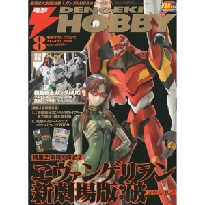 Dengeki Hobby Japan Magazine 2009 / 08